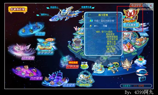 奥拉星英雄战场在哪 怎么去