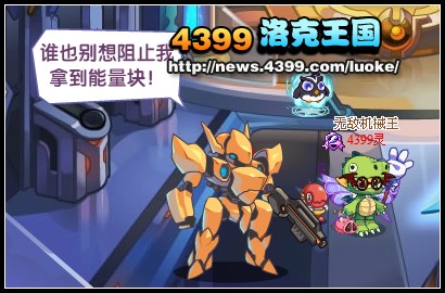 洛克王国雷霆行动
