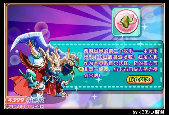 卡布西游双系别木灵系登场