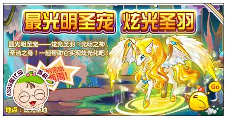 奥比岛最光明圣宠 炫光圣羽