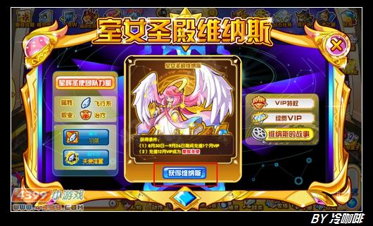 奥奇传说维纳斯怎么得 在哪