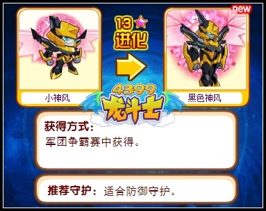 龙斗士黑色神风守护什么 好不好