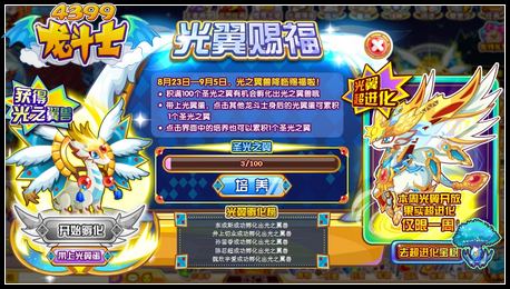 龙斗士光翼赐福 超进化开启
