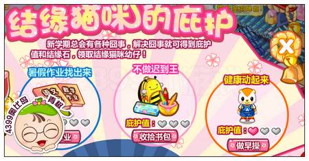 结缘猫咪的开学囧事