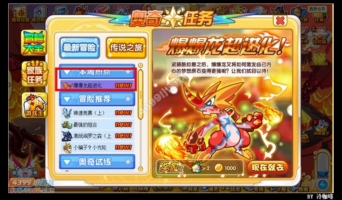 奥奇传说爆爆龙超进化
