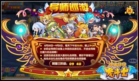 龙斗士导师巡游 惊喜大礼等你来拿