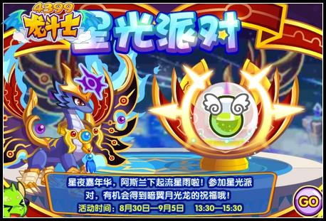 龙斗士星光派对 百万经验轻松拿