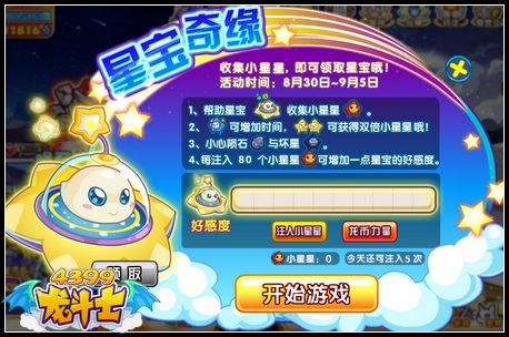 龙斗士星宝奇缘