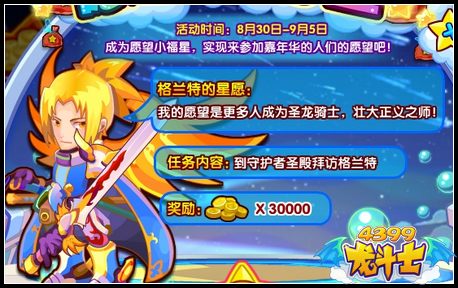龙斗士愿望小福星