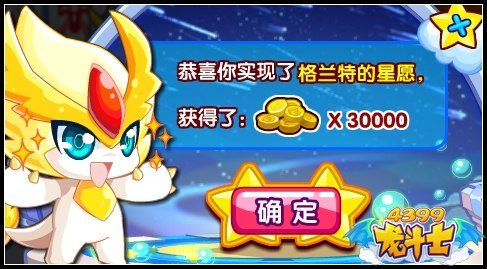 龙斗士愿望小福星