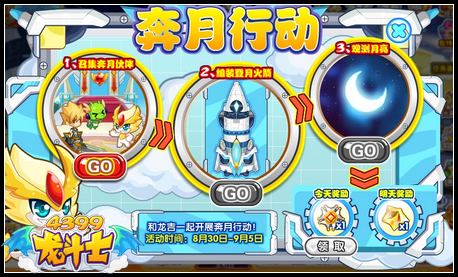 龙斗士奔月行动 月球救援开始