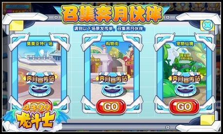 龙斗士奔月行动 月球救援开始
