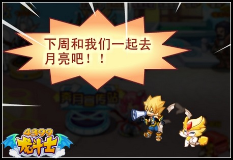 龙斗士奔月行动 月球救援开始