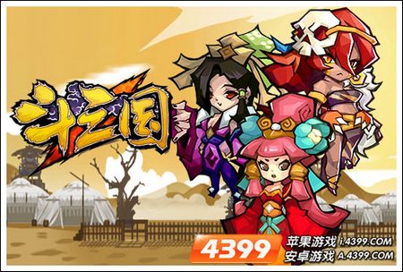 9月5日斗三国越狱版安卓版版同步封测