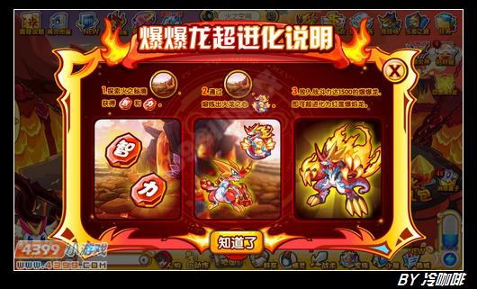 奥奇传说红莲爆焰龙怎么得 在哪