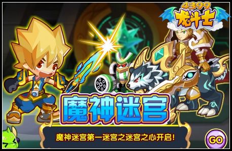 龙斗士魔神迷宫