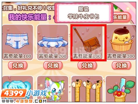 奥比岛学院牛皮书包怎么得