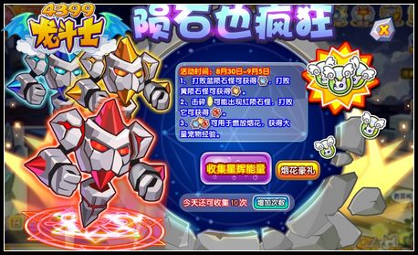 龙斗士陨石也疯狂