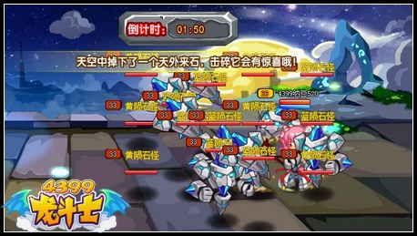 龙斗士陨石也疯狂