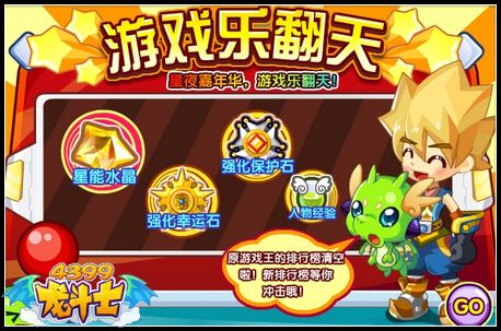 龙斗士游戏乐翻天