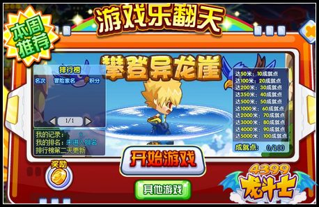 龙斗士游戏乐翻天