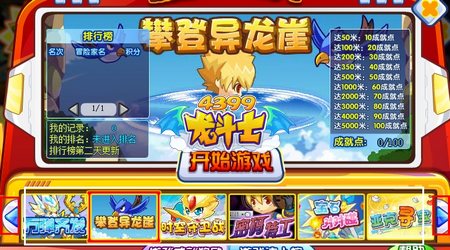 龙斗士游戏乐翻天
