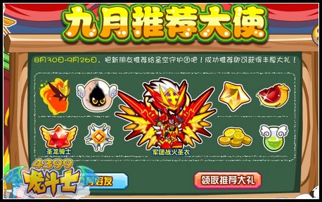 龙斗士九月好礼 推荐有好礼