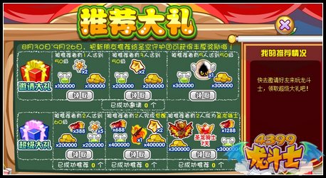 龙斗士九月好礼 推荐有好礼