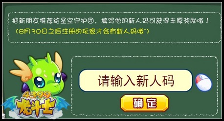 龙斗士九月好礼 推荐有好礼