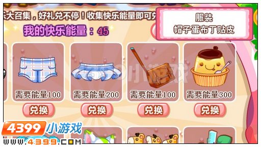 奥比岛帽子蛋布丁贴皮怎么得