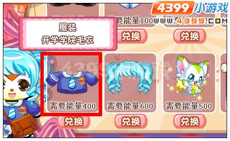 奥比岛开学学院毛衣怎么得