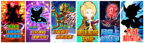 龙斗士9月6日预告 月亮上的战争 大战机车头