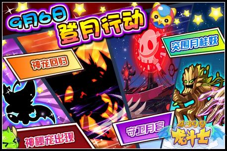 龙斗士9月6日预告