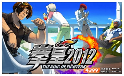 拳皇2012