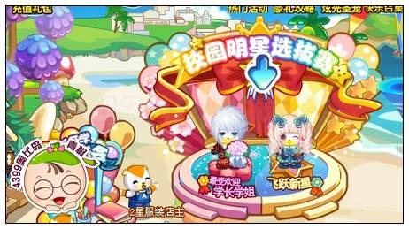 4399奥比岛校园明星选拔赛