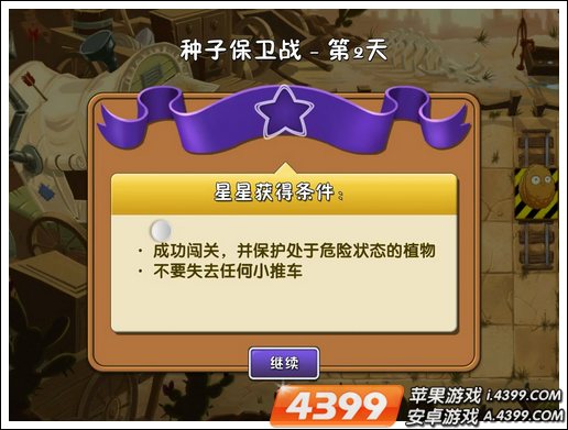 植物大战僵尸2狂野西部种子保卫战第二关