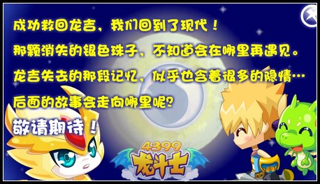 龙斗士时空的回响