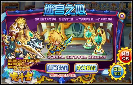 龙斗士魔神迷宫之心攻略
