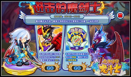 龙斗士进击的魔剑士 魔剑士福利周开启