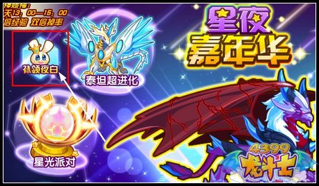 龙斗士补领夜白在哪 夜白在哪领