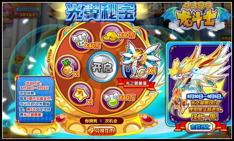 龙斗士光翼秘宝 得光之翼兽蛋