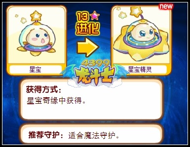 龙斗士星宝守护什么