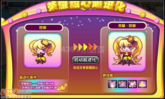 4399奥雅之光荣耀欧娜怎么得