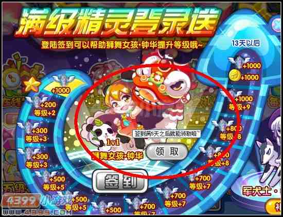 奥雅之光狮舞女孩·钟华怎么得