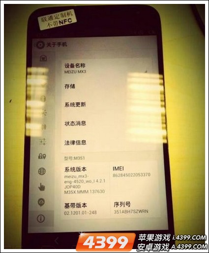 魅族mx3真机曝光