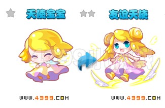 4399奥雅之光友谊天使