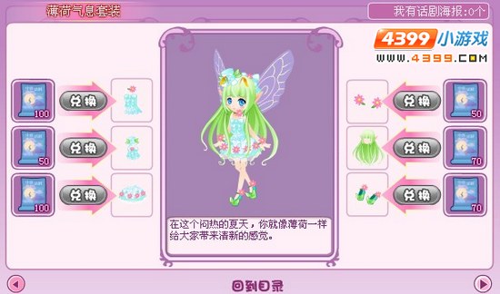 小花仙薄荷气息套装