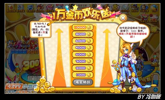 奥奇传说1万金币欢乐送