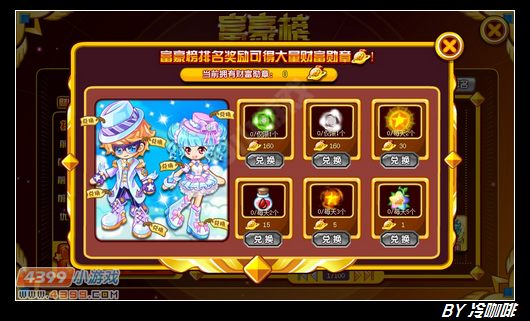 奥奇传说金币大赛