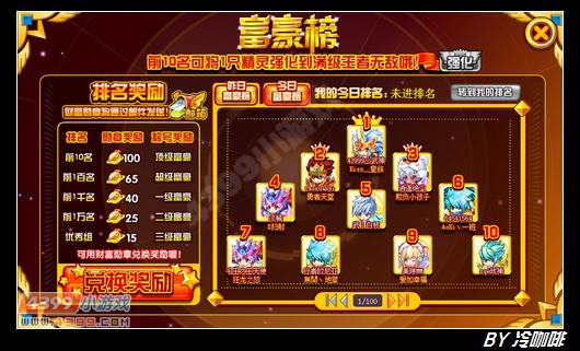 奥奇传说金币大赛